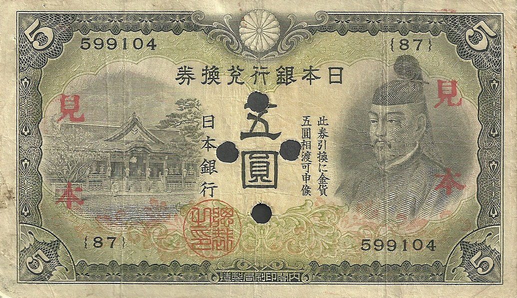 Front of Japan p43s1: 5 Yen from 1942