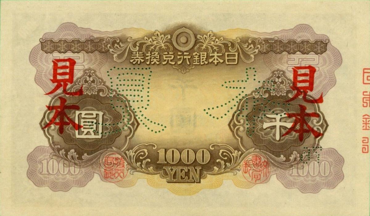 Back of Japan p45s1: 1000 Yen from 1945