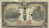 Gallery image for Japan p50s: 5 Yen