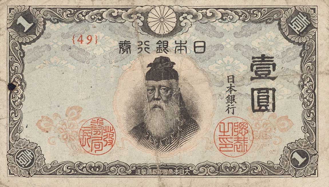Front of Japan p54b: 1 Yen from 1945