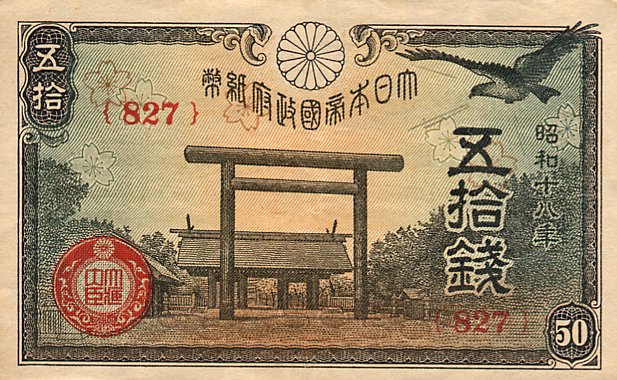 Front of Japan p59b: 50 Sen from 1942