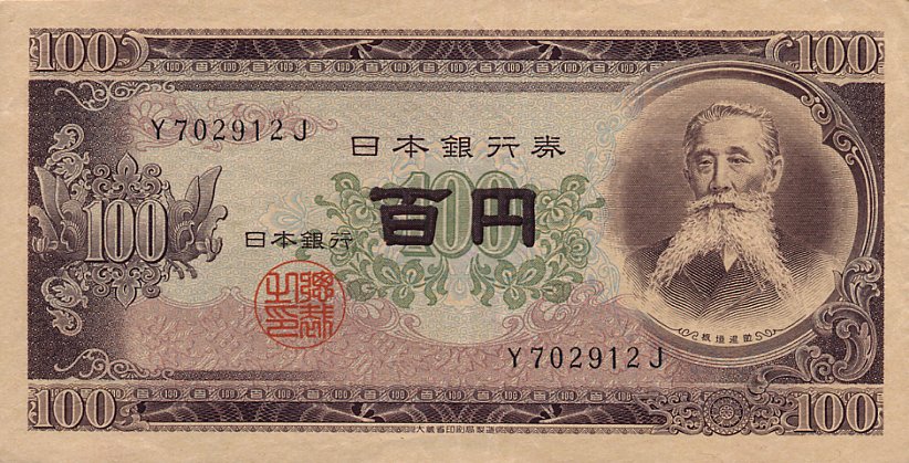 Front of Japan p90a: 100 Yen from 1953