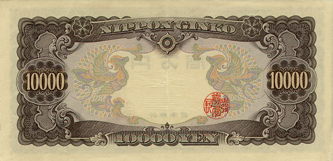 Back of Japan p94b: 10000 Yen from 1958
