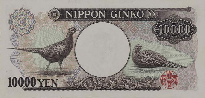 Back of Japan p99a: 10000 Yen from 1984