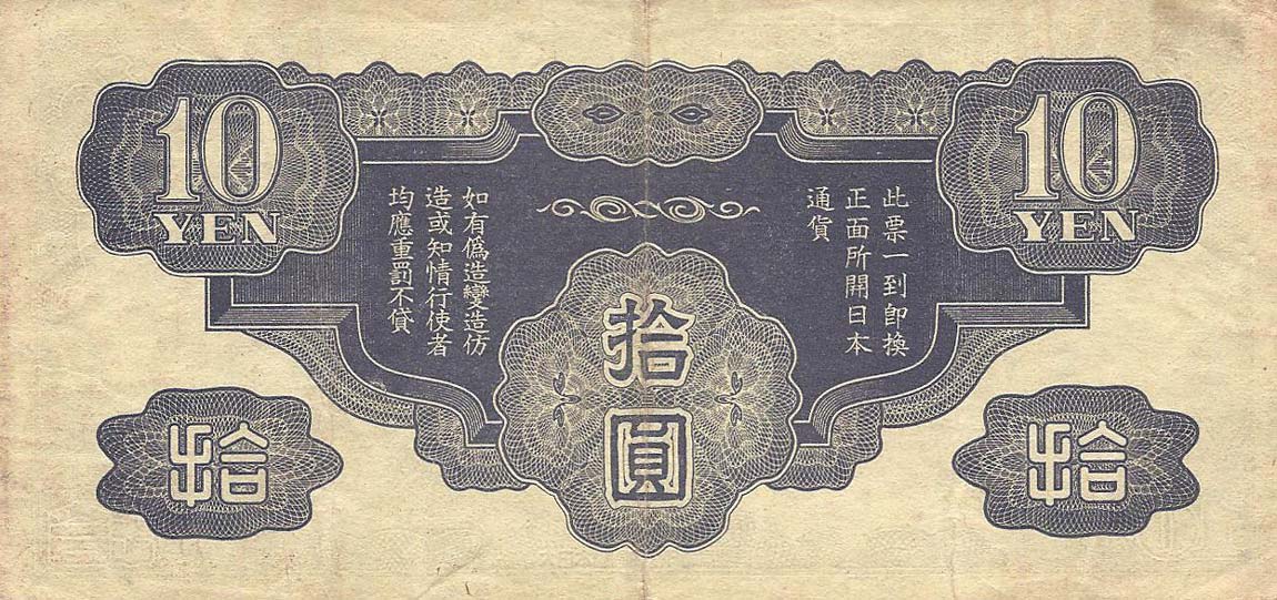 Back of Japanese Invasion of China pM19a: 10 Yen from 1940