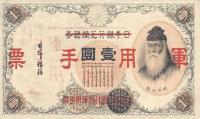 Gallery image for Japanese Invasion of China pM22a: 1 Yen