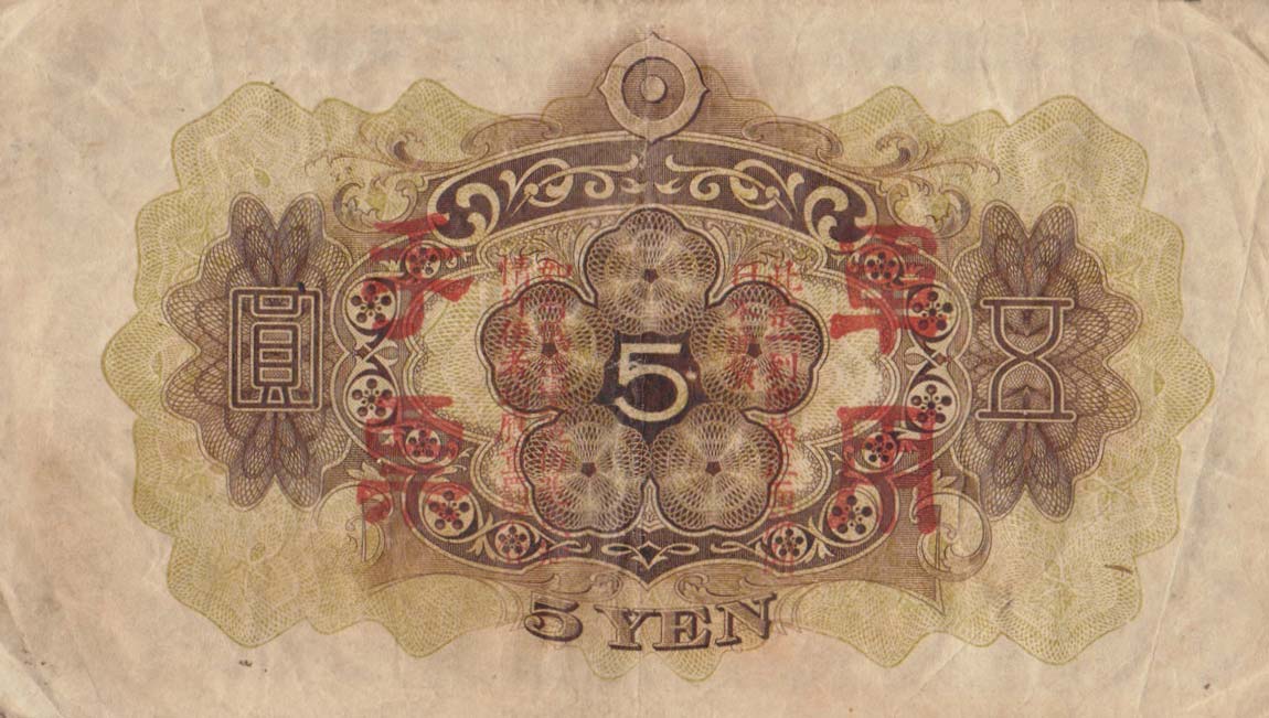 Back of Japanese Invasion of China pM25b: 5 Yen from 1944