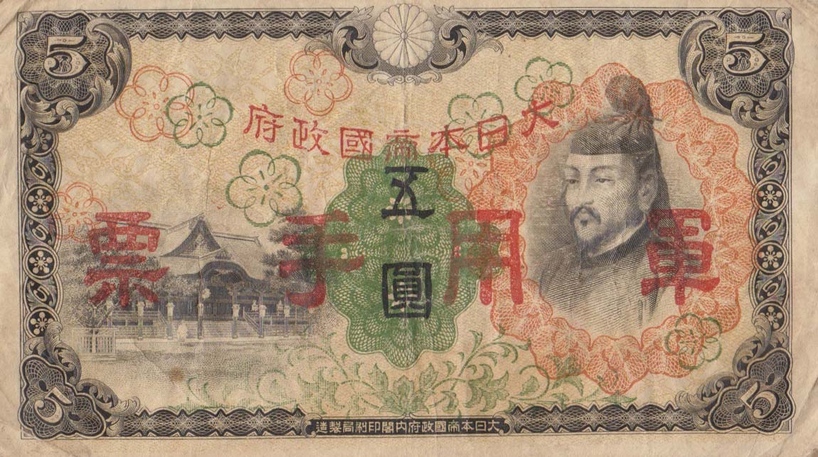 Front of Japanese Invasion of China pM25b: 5 Yen from 1944
