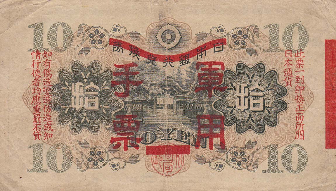 Back of Japanese Invasion of China pM26a: 10 Yen from 1938