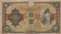Gallery image for Japanese Invasion of China pM27a: 10 Yen