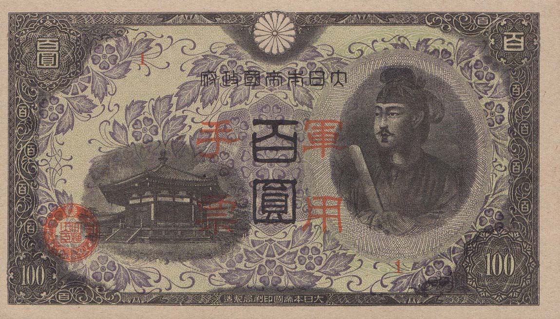 Front of Japanese Invasion of China pM29: 100 Yen from 1945