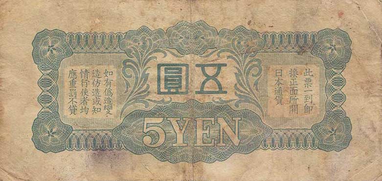 Back of Japanese Invasion of China pM17a: 5 Yen from 1940
