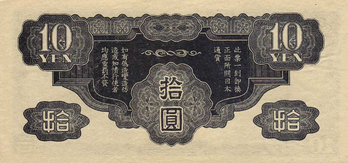 Back of Japanese Invasion of China pM19r: 10 Yen from 1940