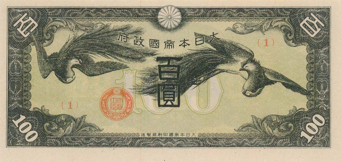 Front of Japanese Invasion of China pM21a: 100 Yen from 1945