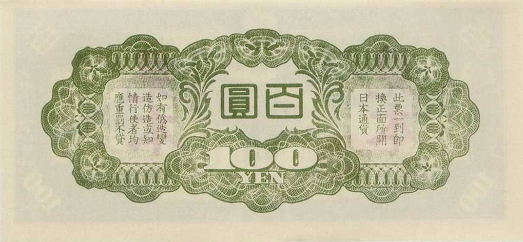 Back of Japanese Invasion of China pM21s: 100 Yen from 1945