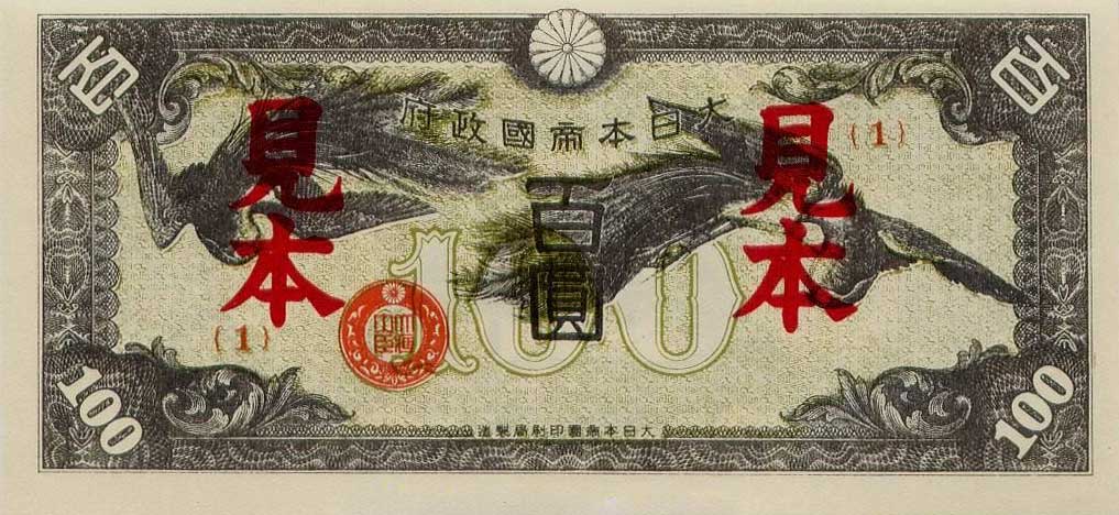 Front of Japanese Invasion of China pM21s: 100 Yen from 1945