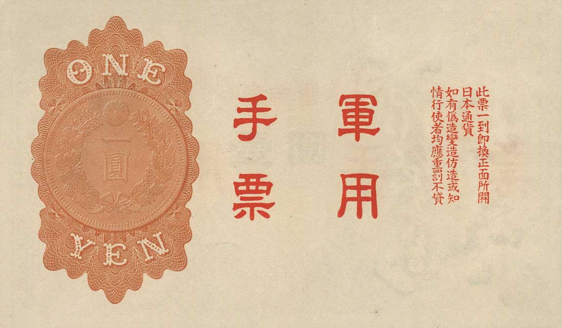 Back of Japanese Invasion of China pM23a: 1 Yen from 1938