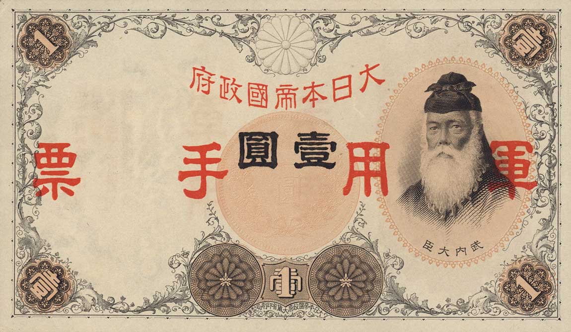 Front of Japanese Invasion of China pM23a: 1 Yen from 1938