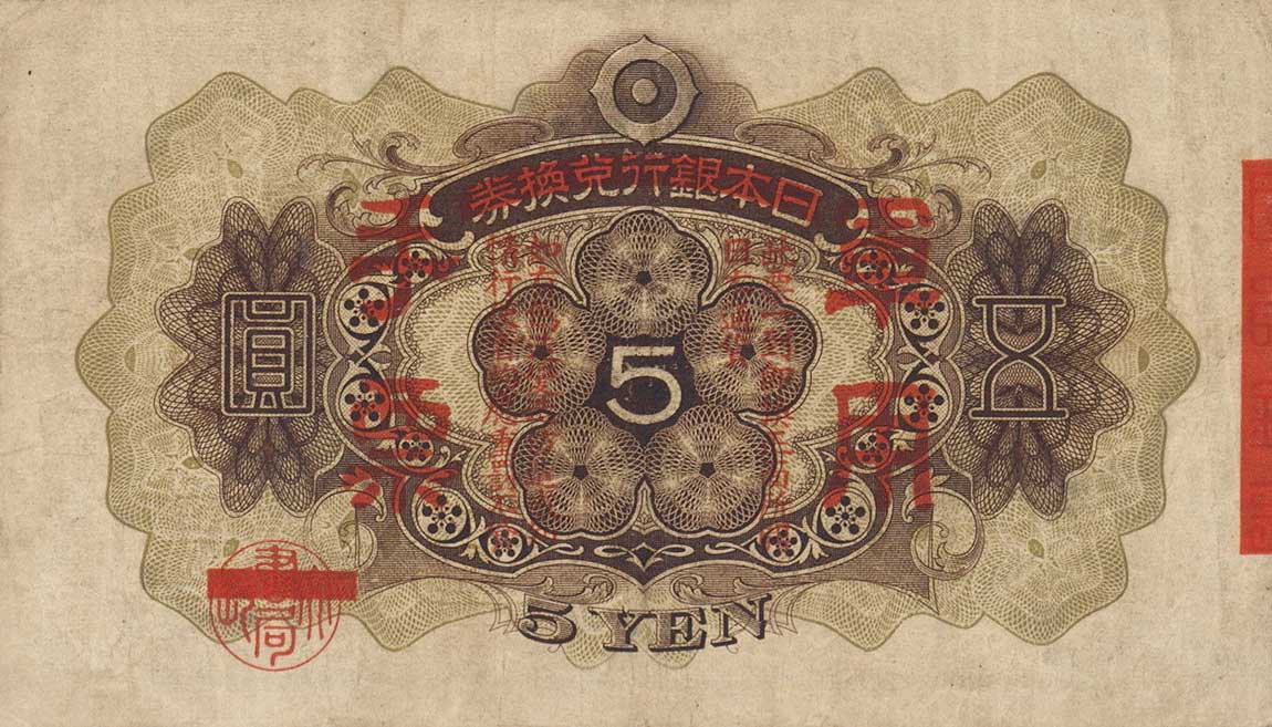 Back of Japanese Invasion of China pM24a: 5 Yen from 1938