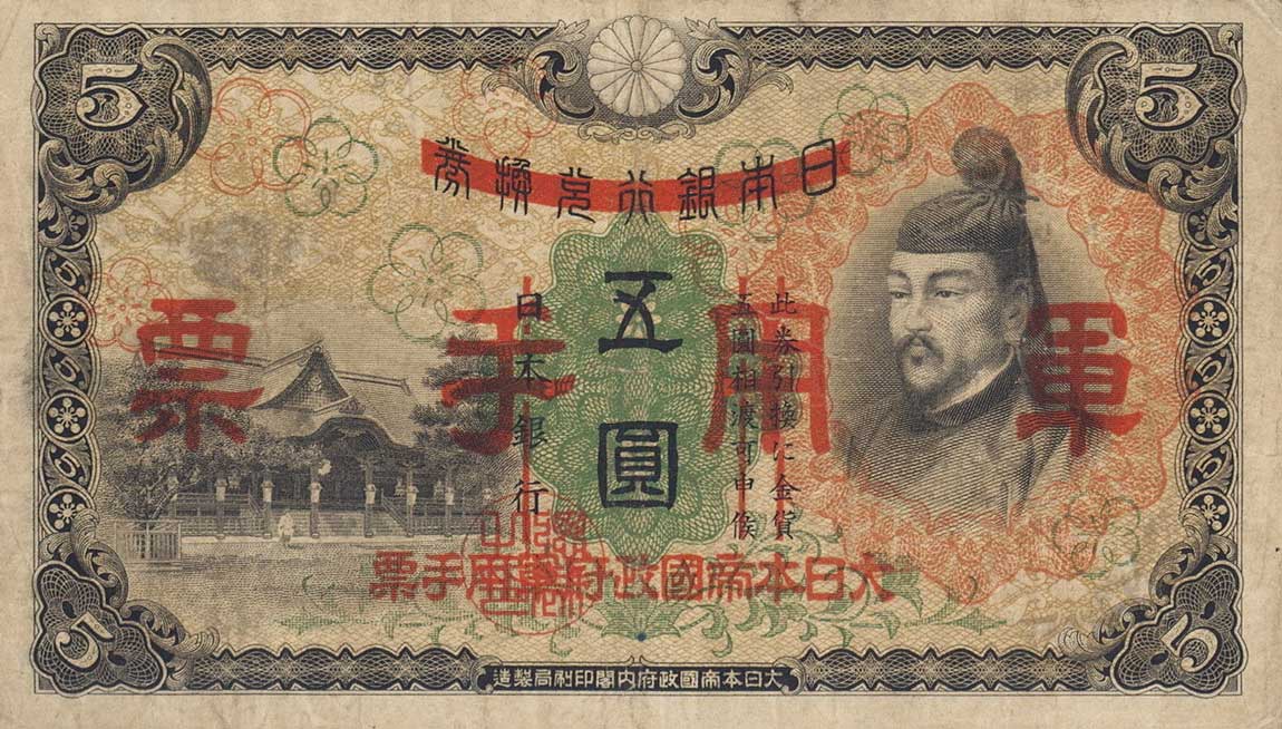 Front of Japanese Invasion of China pM24a: 5 Yen from 1938