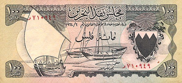 Front of Bahrain p1a: 100 Fils from 1964