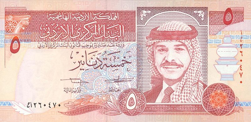 Front of Jordan p30a: 5 Dinars from 1995