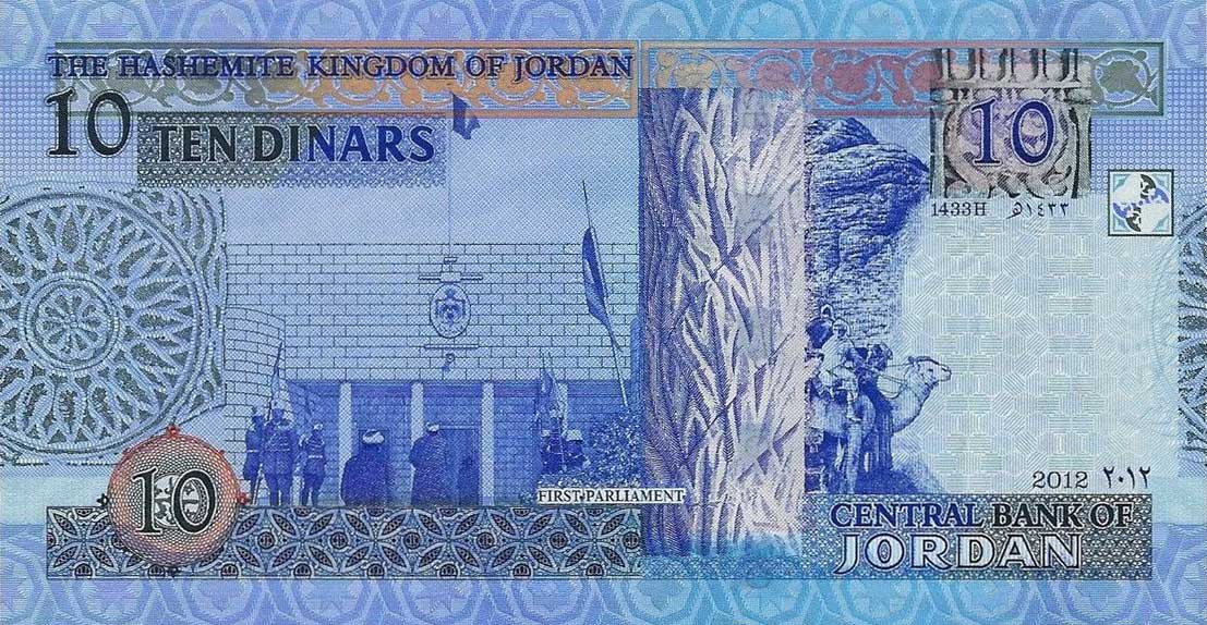Back of Jordan p36d: 10 Dinars from 2012