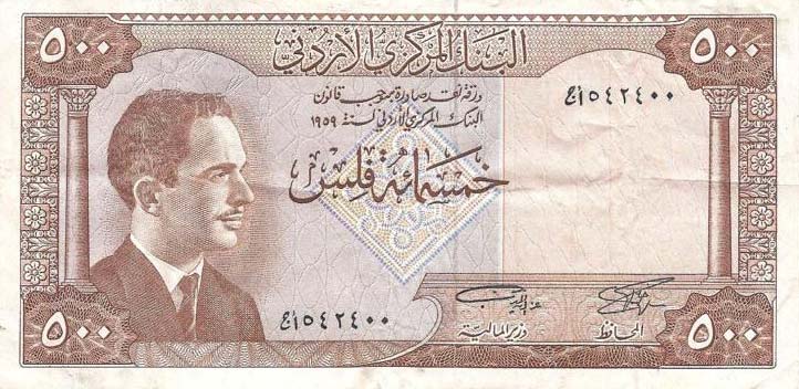 Front of Jordan p9a: 500 Fils from 1959