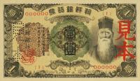 Gallery image for Korea p29s1: 1 Yen