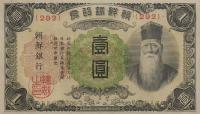 p33a from Korea: 1 Yen from 1944