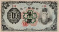 p36b from Korea: 10 Yen from 1945