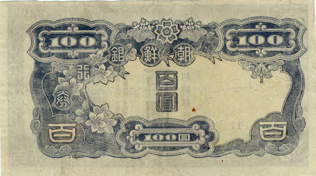 Back of Korea p37a: 100 Yen from 1944
