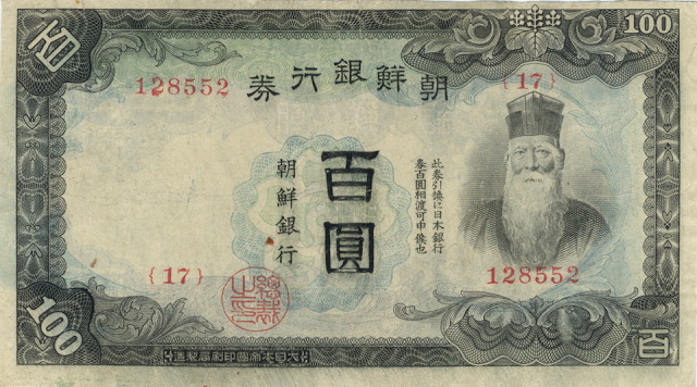 Front of Korea p37a: 100 Yen from 1944