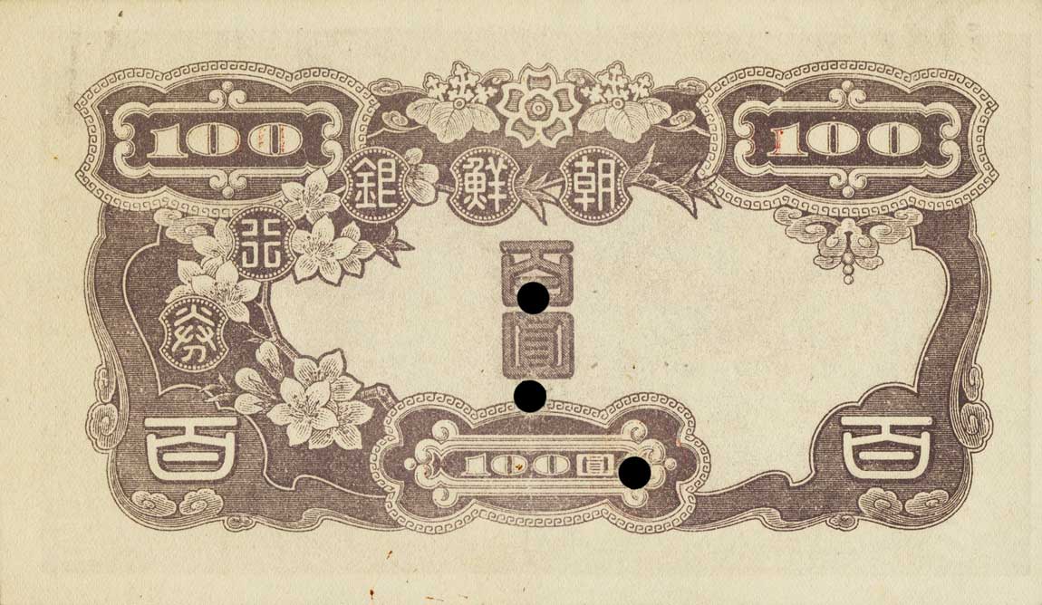 Back of Korea p41s: 100 Yen from 1945