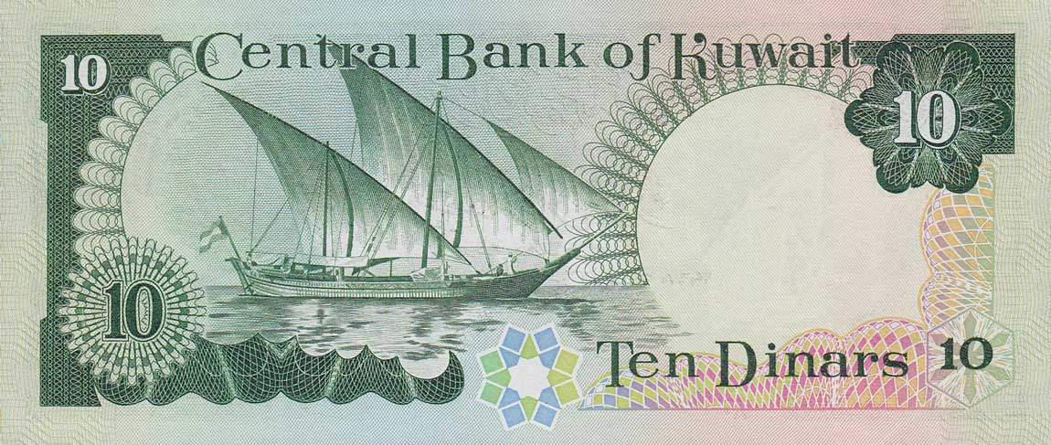 Back of Kuwait p15b: 10 Dinars from 1980