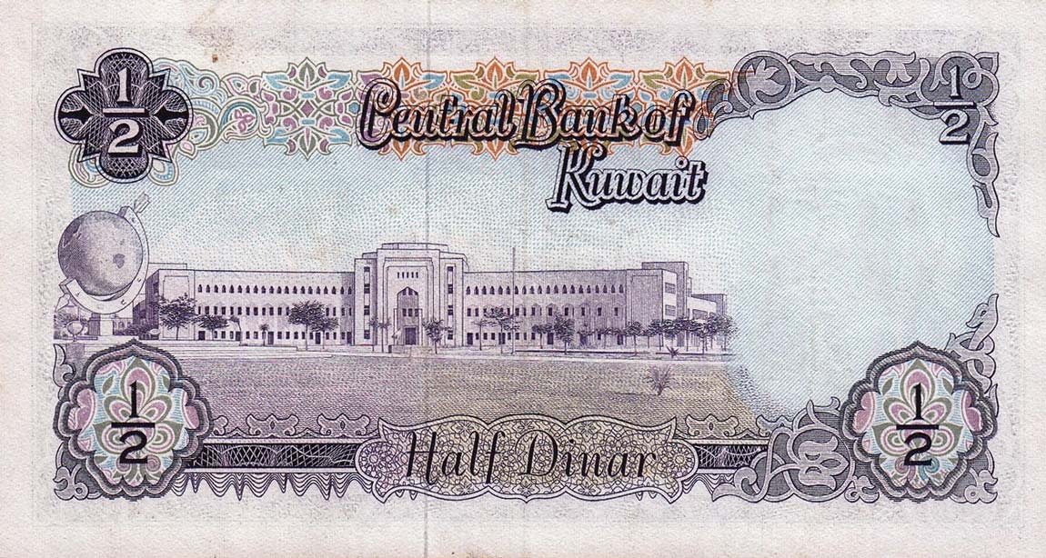 Back of Kuwait p7a: 0.5 Dinar from 1968