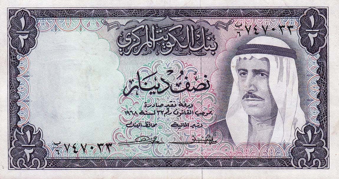 Front of Kuwait p7a: 0.5 Dinar from 1968