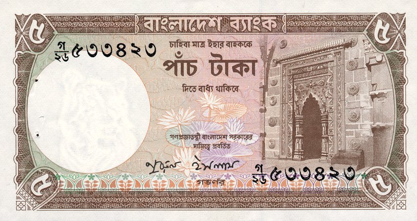 Front of Bangladesh p25a: 5 Taka from 1981