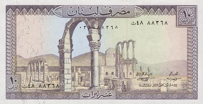 Front of Lebanon p63c: 10 Livres from 1971
