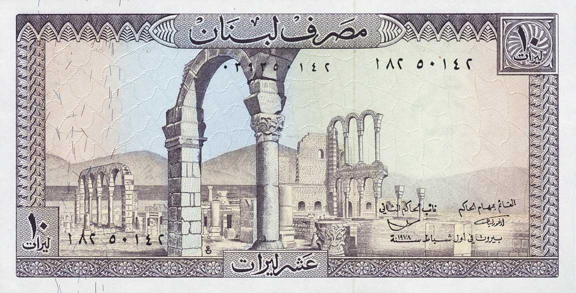 Front of Lebanon p63e: 10 Livres from 1978