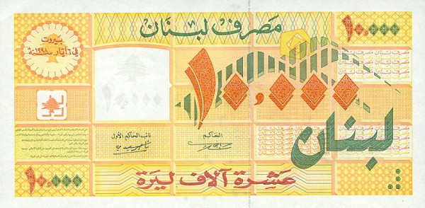 Front of Lebanon p76: 10000 Livres from 1998