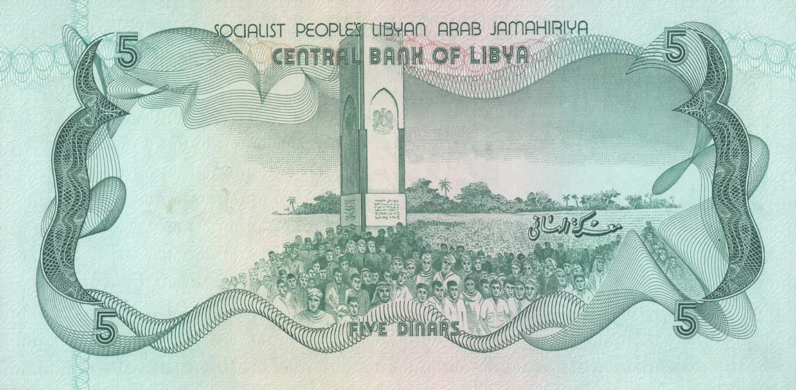 Back of Libya p45a: 5 Dinars from 1980
