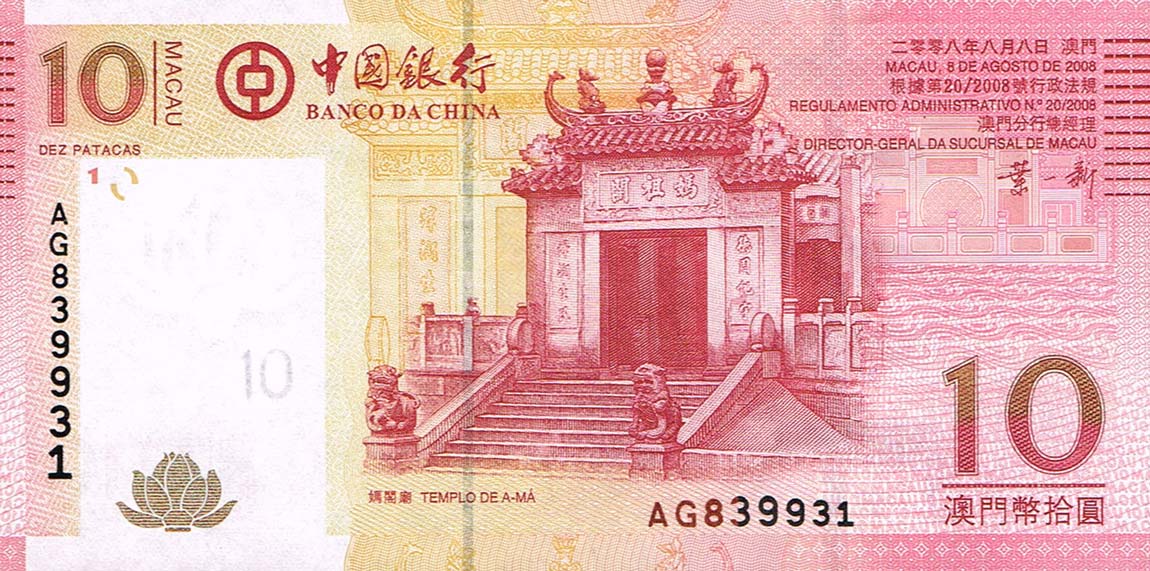 Front of Macau p108a: 10 Patacas from 2008