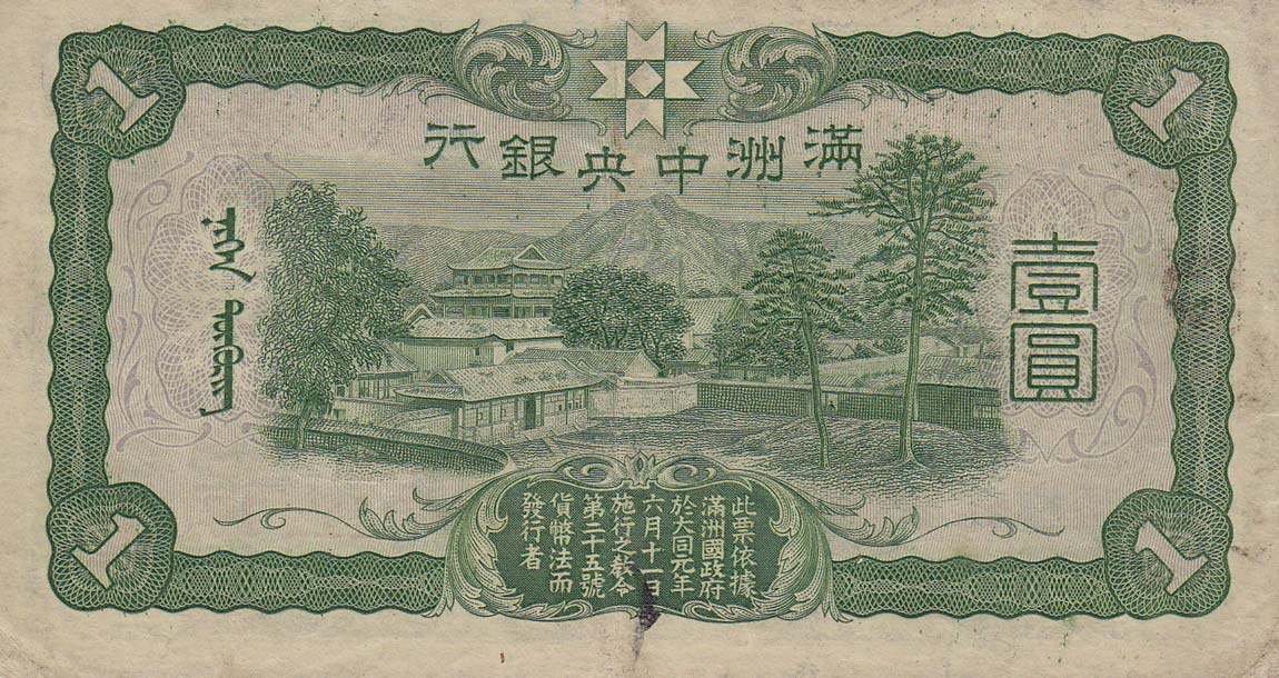 Back of Manchukuo pJ130b: 1 Yuan from 1937