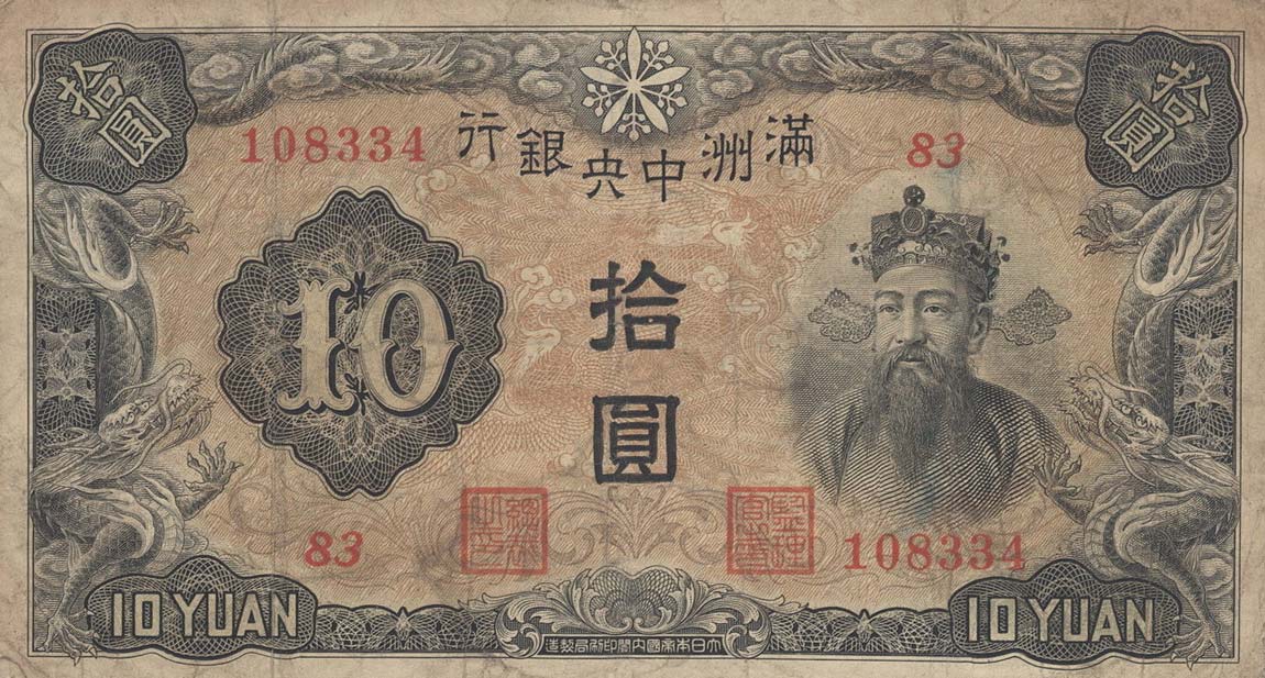 Front of Manchukuo pJ132a: 10 Yuan from 1937