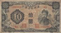 Gallery image for Manchukuo pJ132a: 10 Yuan