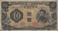 Gallery image for Manchukuo pJ132b: 10 Yuan