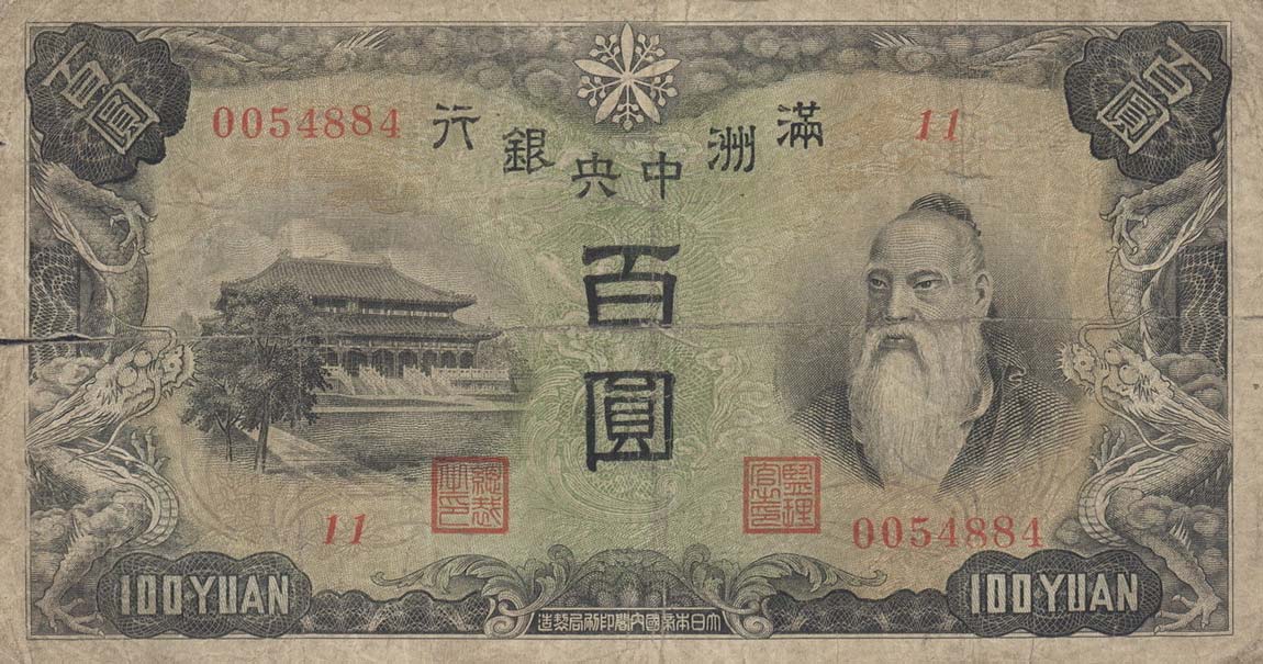 Front of Manchukuo pJ133b: 100 Yuan from 1938