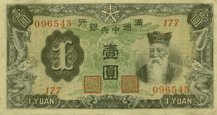 Front of Manchukuo pJ130a: 1 Yuan from 1937