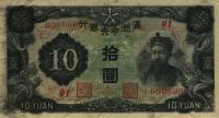 Gallery image for Manchukuo pJ137a: 10 Yuan